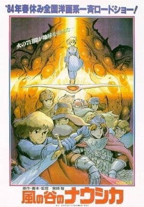 風の谷のナウシカ