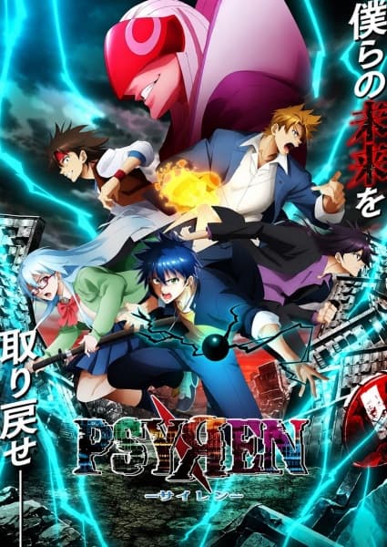 PSYЯEN -サイレン-
