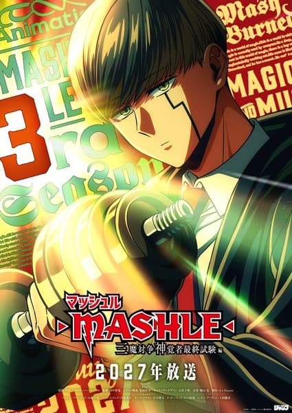 マッシュル-MASHLE- 続編 三魔対争神覚者最終試験編