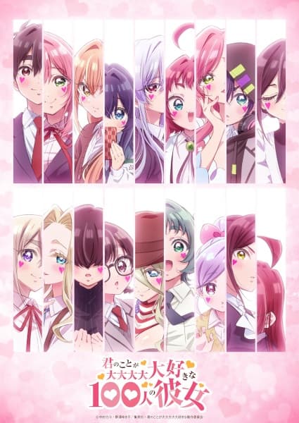 君のことが大大大大大好きな100人の彼女 3期