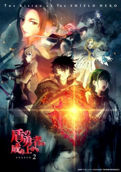 盾の勇者の成り上がり Season2