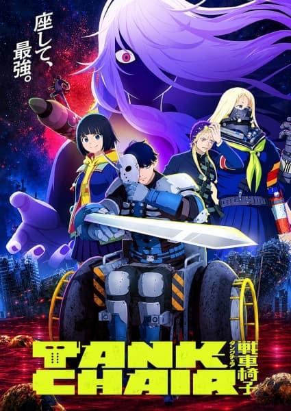 TANK CHAIR-戦車椅子-