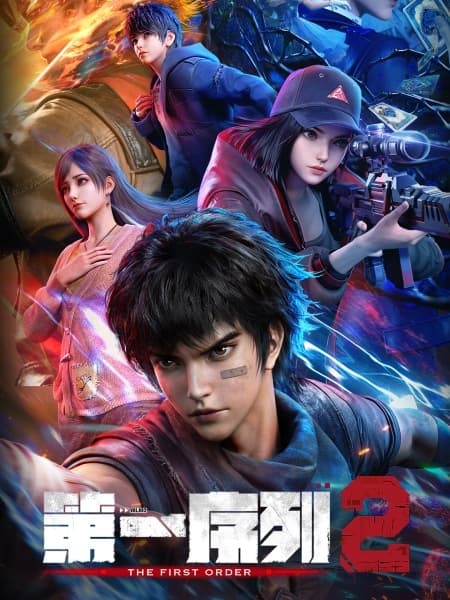 第一序列2