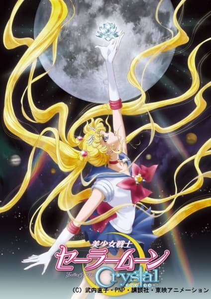美少女戦士セーラームーン Crystal