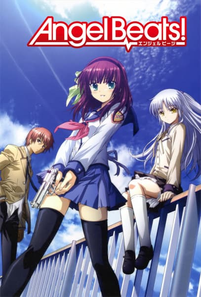 Angel Beats!（エンジェルビーツ!）
