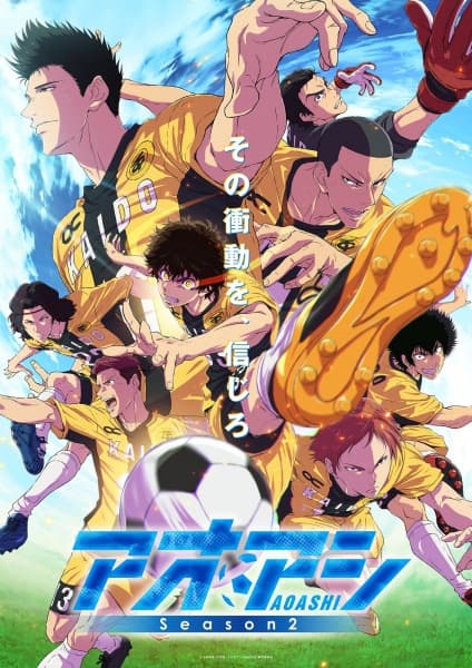 アオアシ Season2