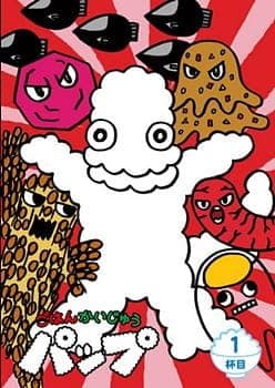 ごはんかいじゅうパップ