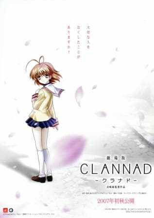 劇場版 クラナド