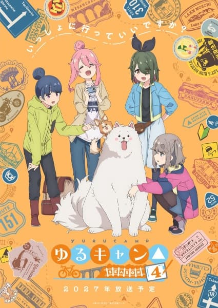 ゆるキャン△ SEASON４