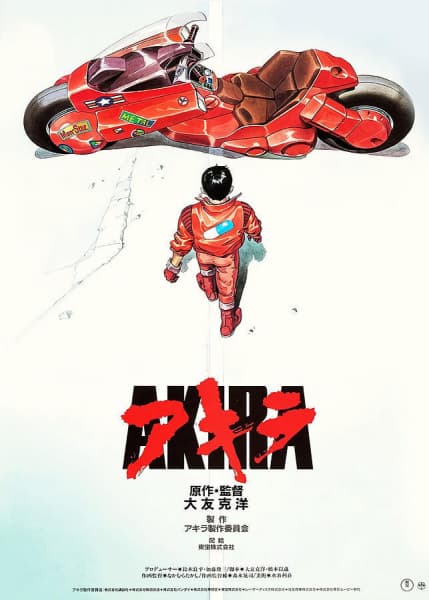AKIRA（アキラ）