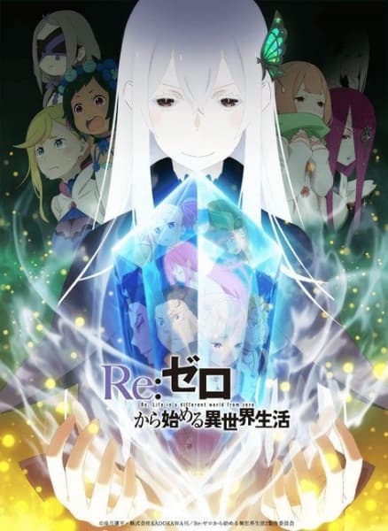 Re：ゼロから始める異世界生活 2