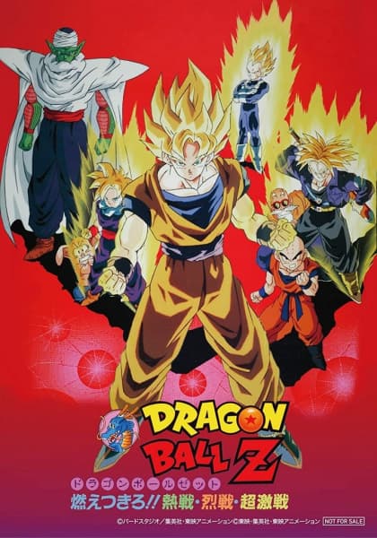 ドラゴンボールZ 燃えつきろ!!熱戦・烈戦・超激戦
