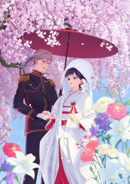 わたしの幸せな結婚 特別篇