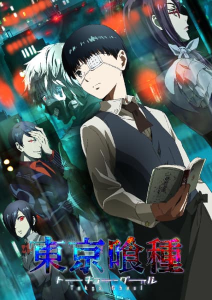 東京喰種-トーキョーグール-