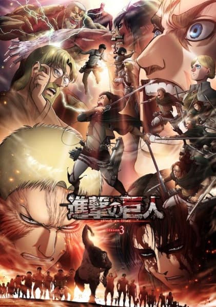 進撃の巨人 Season3 Part.2