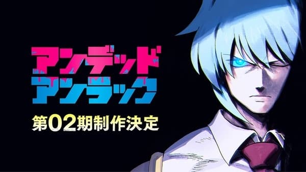 アンデッドアンラック 第02期