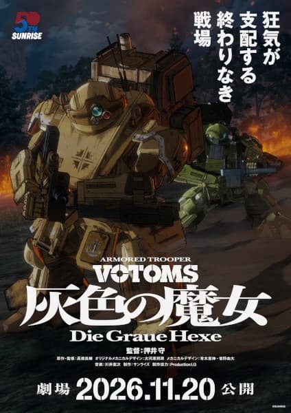 装甲騎兵ボトムズ 灰色の魔女
