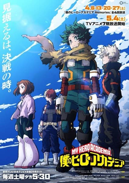僕のヒーローアカデミア 第7期