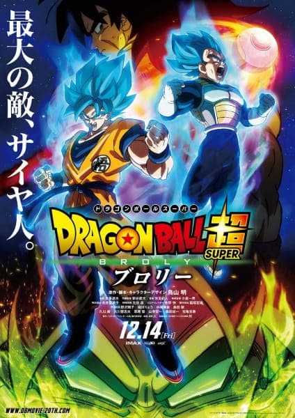 ドラゴンボール超（スーパー） ブロリー