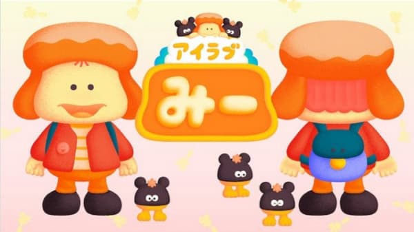 アイラブみー