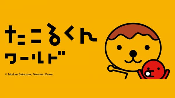 たこるTV