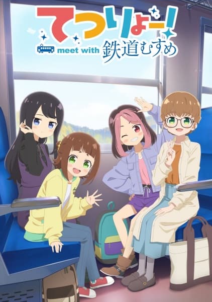 てつりょー！meet with 鉄道むすめ