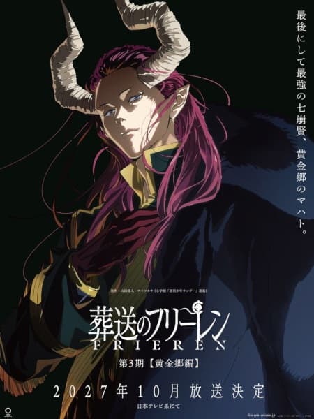 葬送のフリーレン 黄金郷編