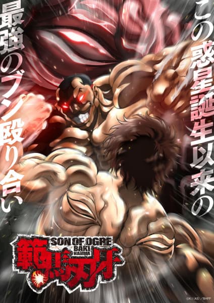 範馬刃牙 SON OF OGRE