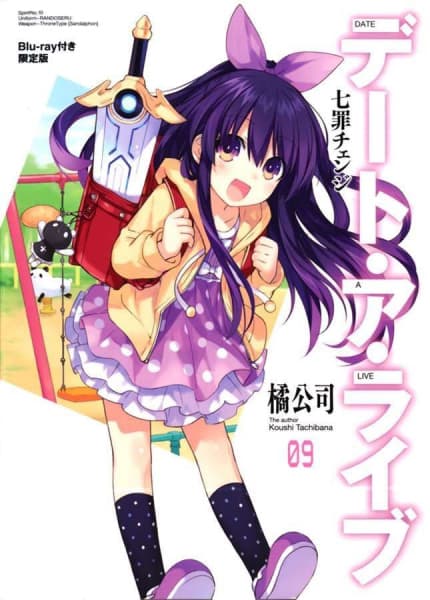 デート・ア・ライブ DATE TO DATE