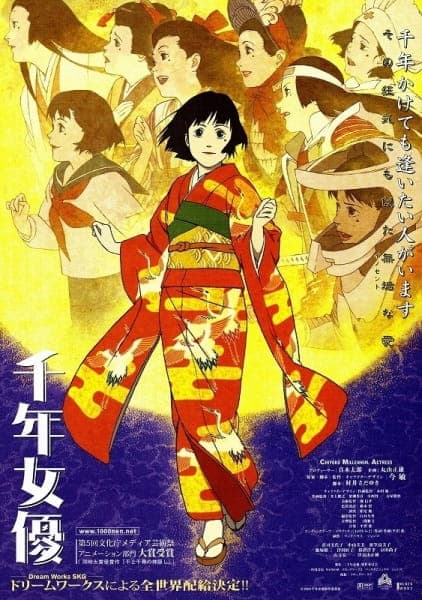 千年女優