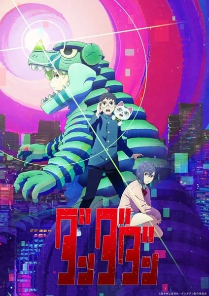 ダンダダン 第3期
