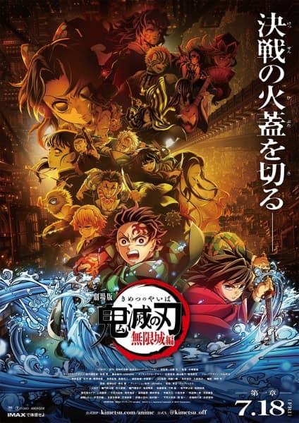 劇場版 鬼滅の刃 無限城編 第一章 猗窩座再来