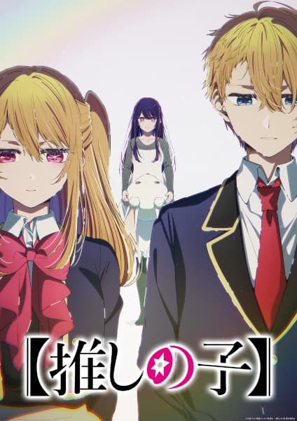 【推しの子】第4期 Final Season