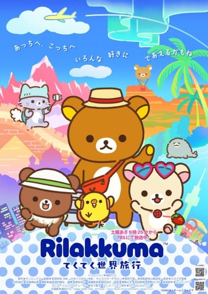 リラックマ