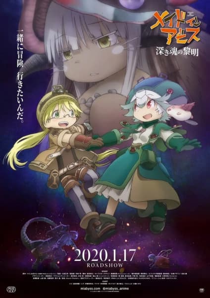 劇場版メイドインアビス 深き魂の黎明