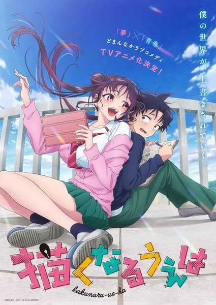 描くなるうえは