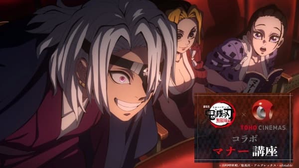 劇場版 鬼滅の刃 無限城編 マナー映像