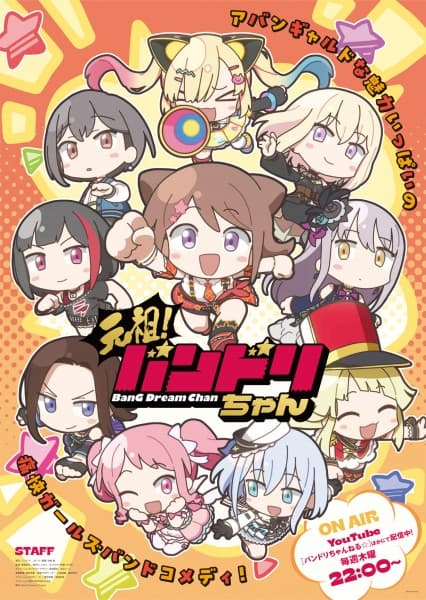 元祖！バンドリちゃん