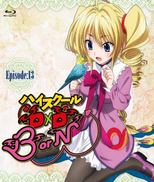 ハイスクールD×D BorN OVA 蘇らない不死鳥