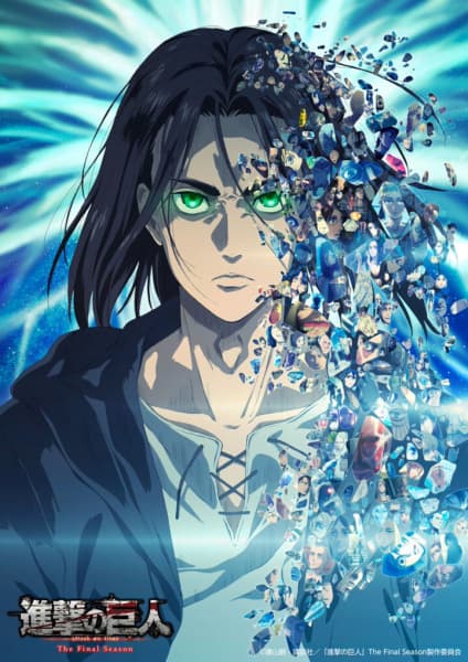 進撃の巨人 The Final Season Part 2