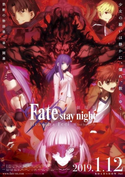 劇場版「Fate/stay night [Heaven's Feel] II.lost butterfly」