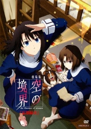 劇場版 空の境界 the Garden of sinners 第六章『忘却録音』