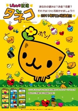 しあわせ配達おみくじタネコ