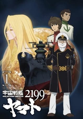 宇宙戦艦ヤマト2199