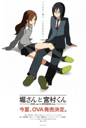 堀さんと宮村くん