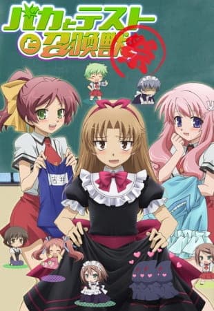 バカとテストと召喚獣 ～祭～