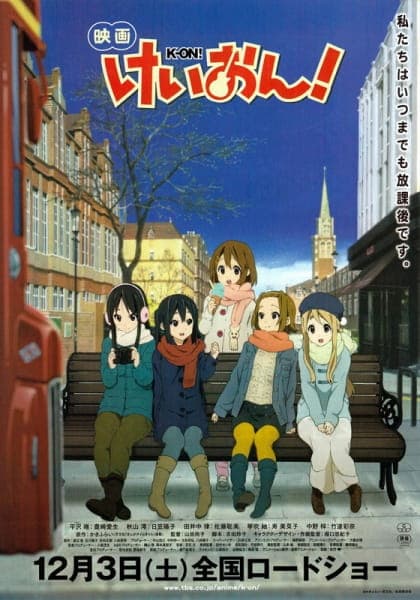 映画 けいおん！