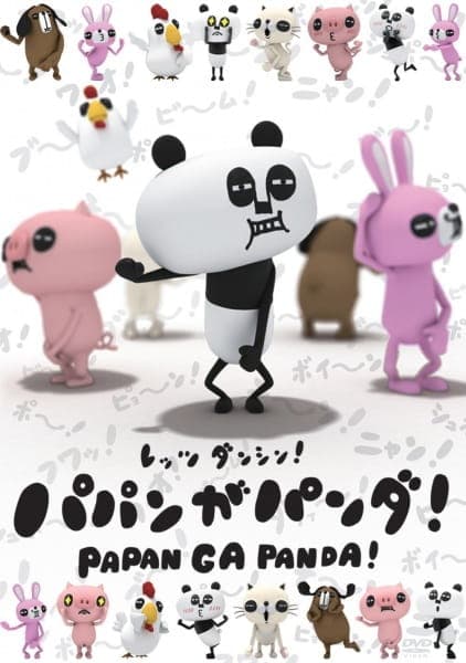 パパンがパンダ！