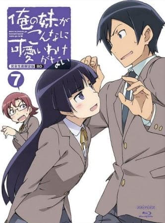 俺の妹がこんなに可愛いわけがない