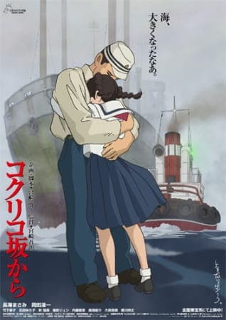 コクリコ坂から